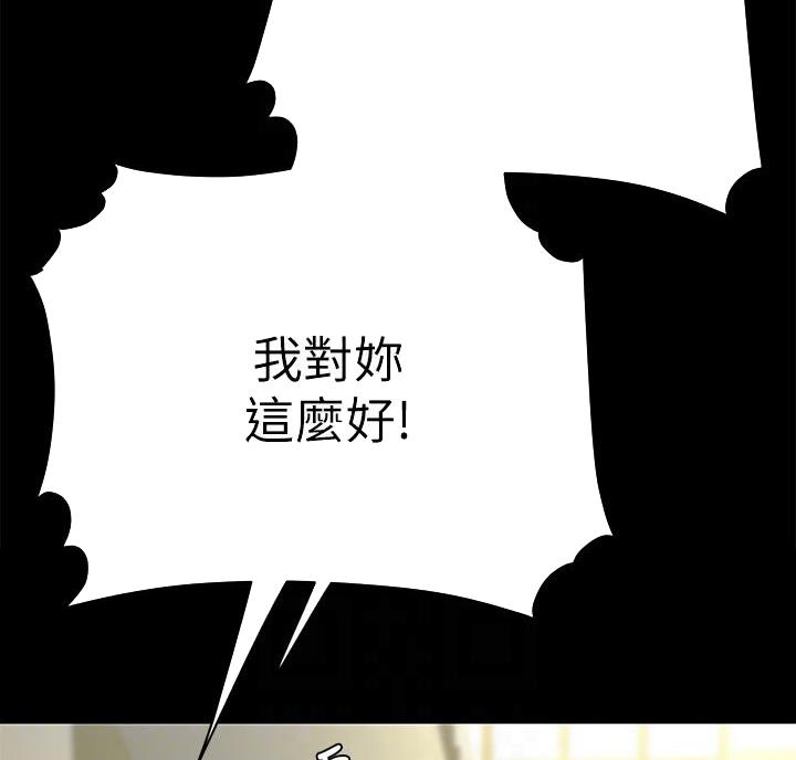 《超级外卖员》第78话 第31页