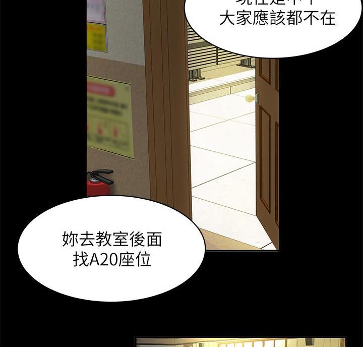 《超级外卖员》第78话 第3页