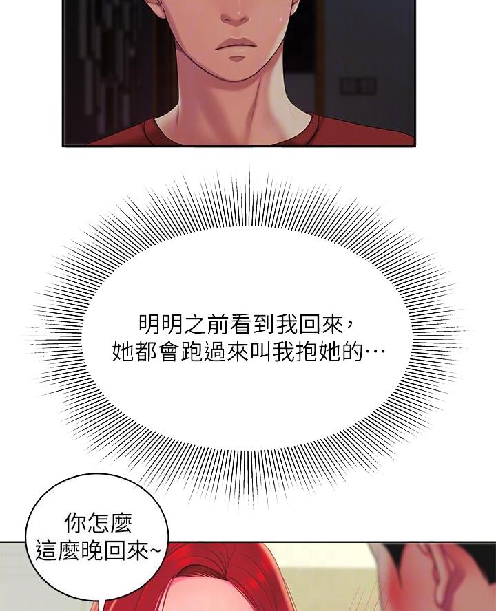 《超级外卖员》第81话 第24页