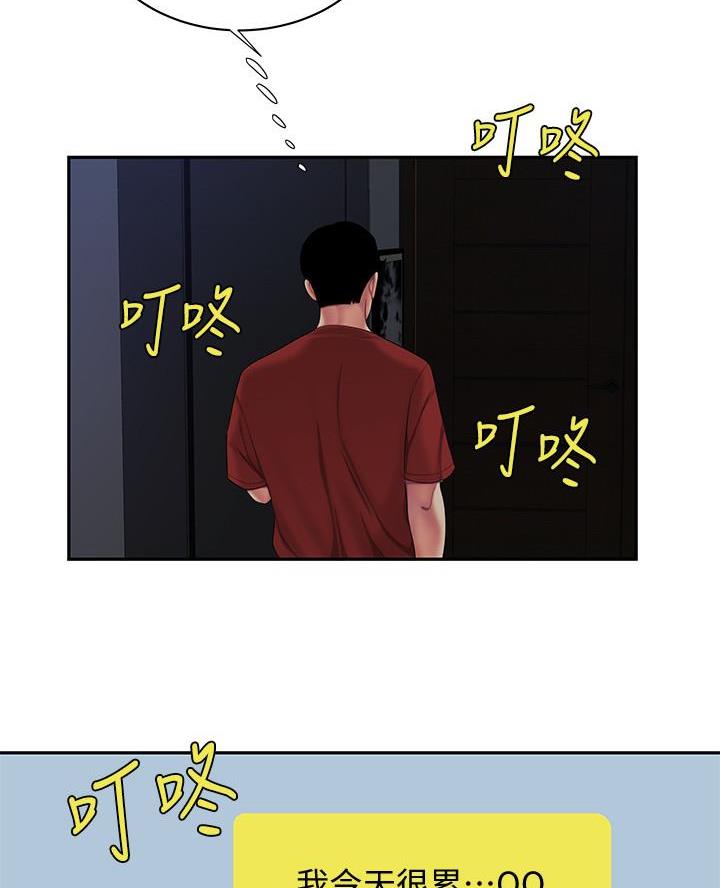 《超级外卖员》第81话 第29页