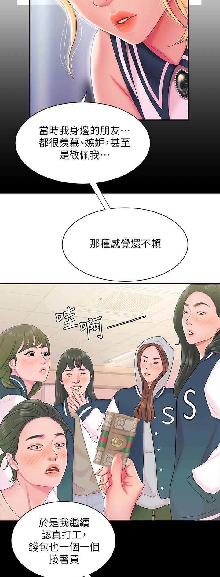 《超级外卖员》第79话 第10页
