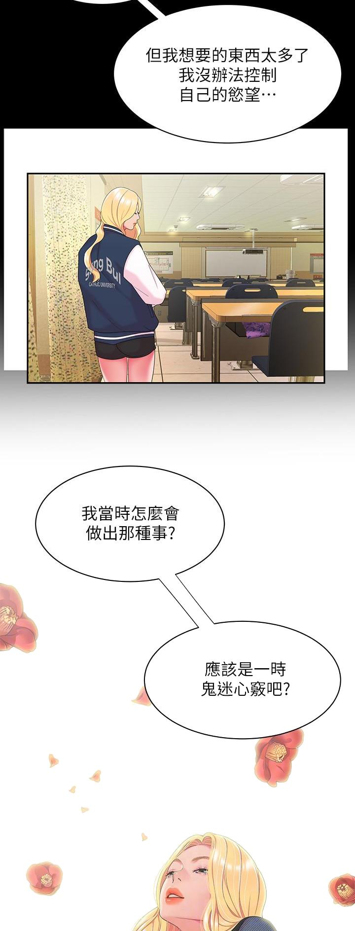 《超级外卖员》第79话 第11页