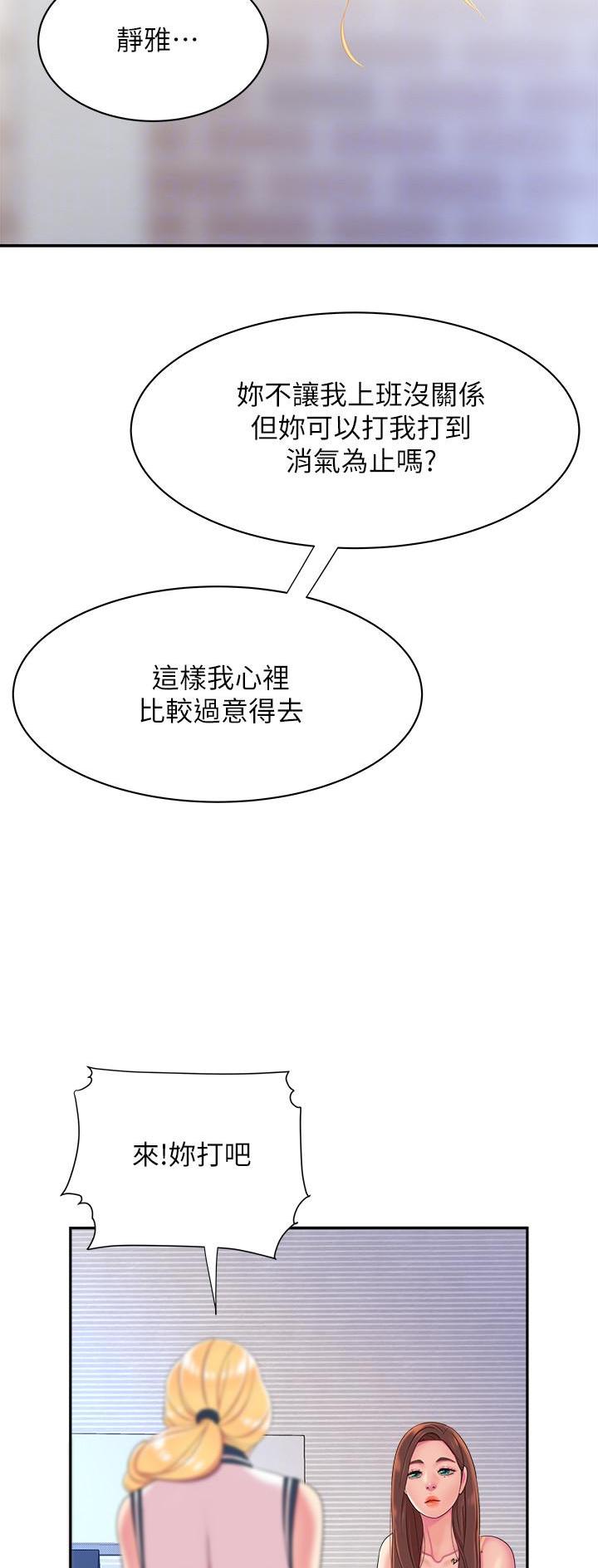 《超级外卖员》第79话 第13页