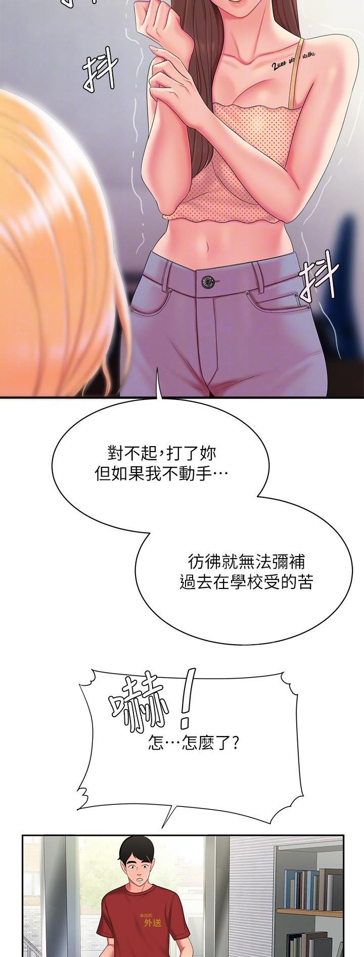 《超级外卖员》第79话 第17页