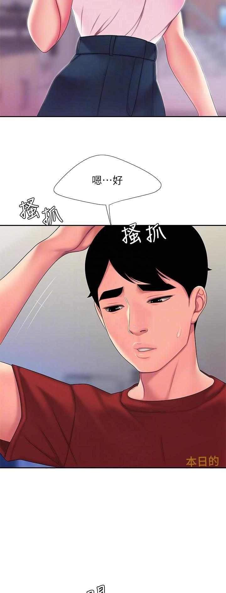《超级外卖员》第79话 第20页