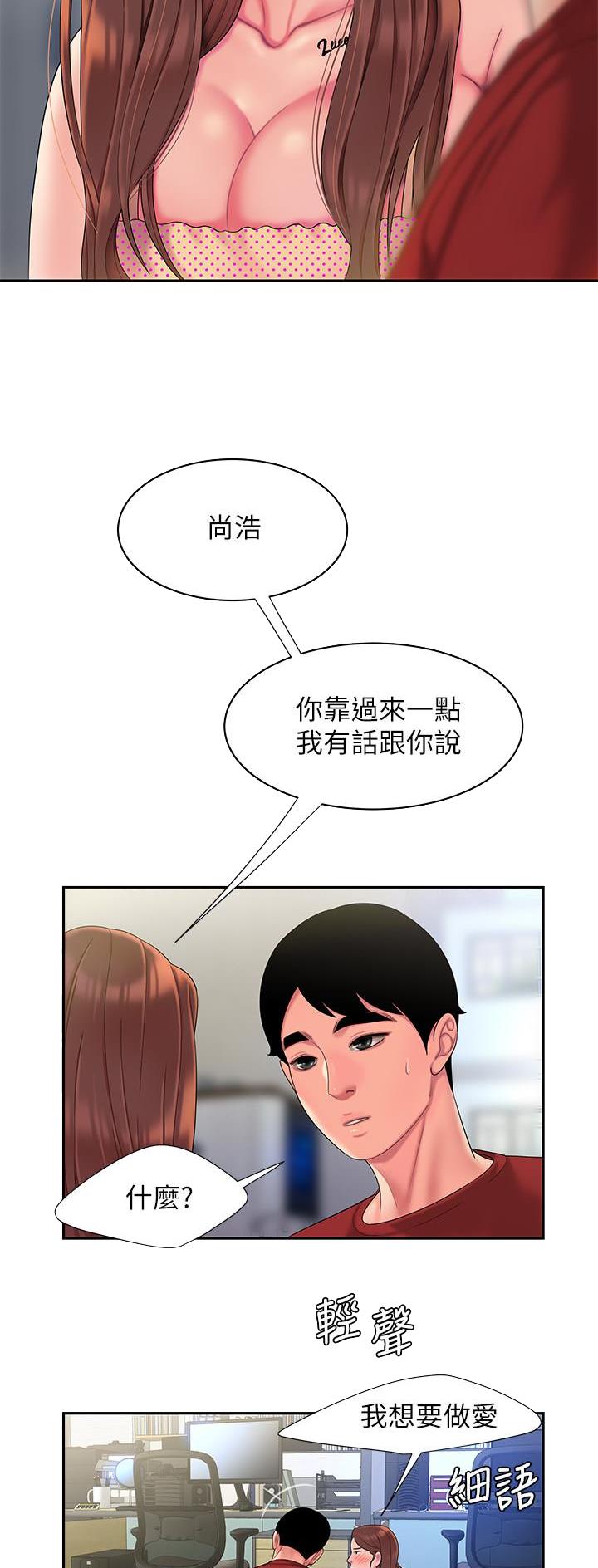 《超级外卖员》第79话 第23页