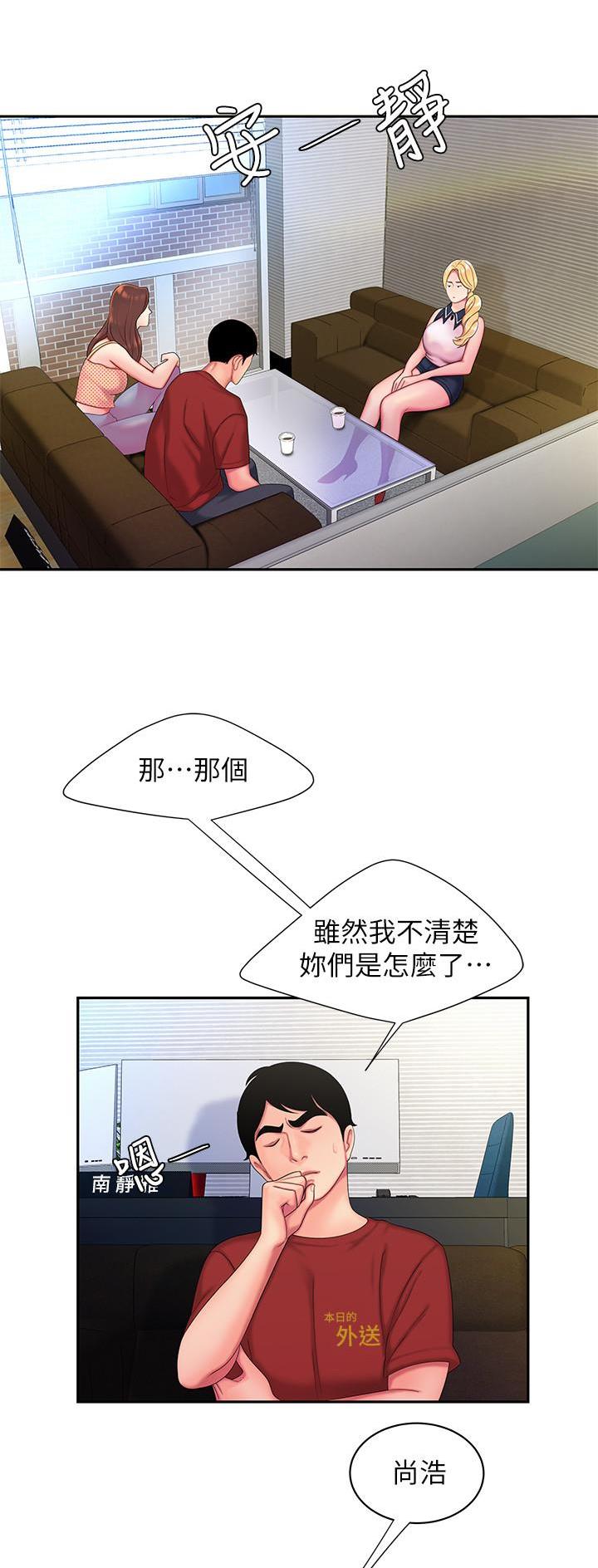 《超级外卖员》第79话 第2页