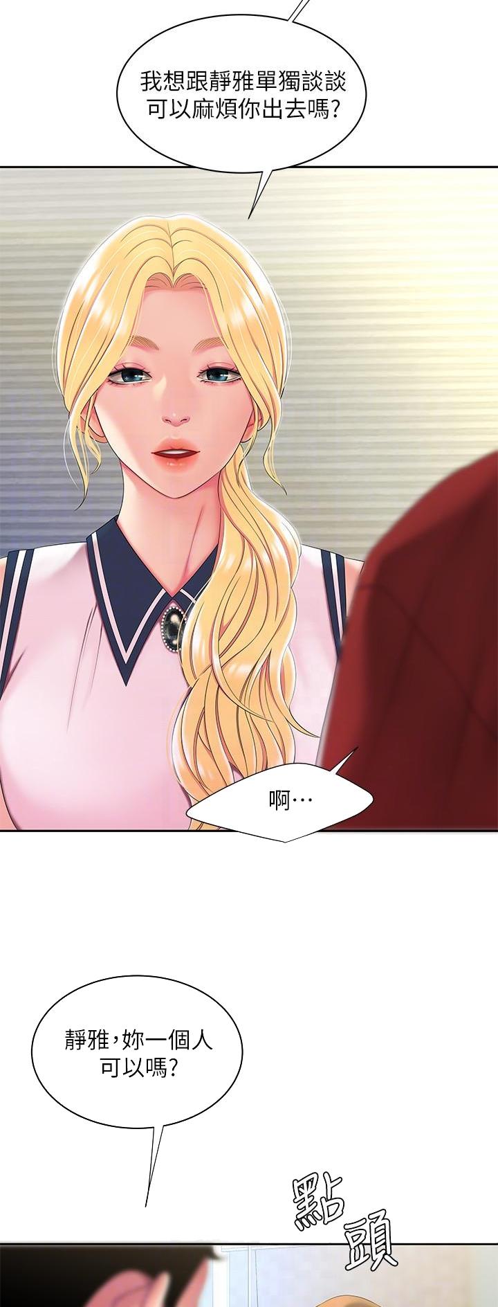 《超级外卖员》第79话 第3页
