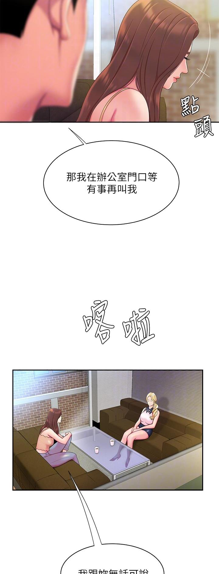 《超级外卖员》第79话 第4页