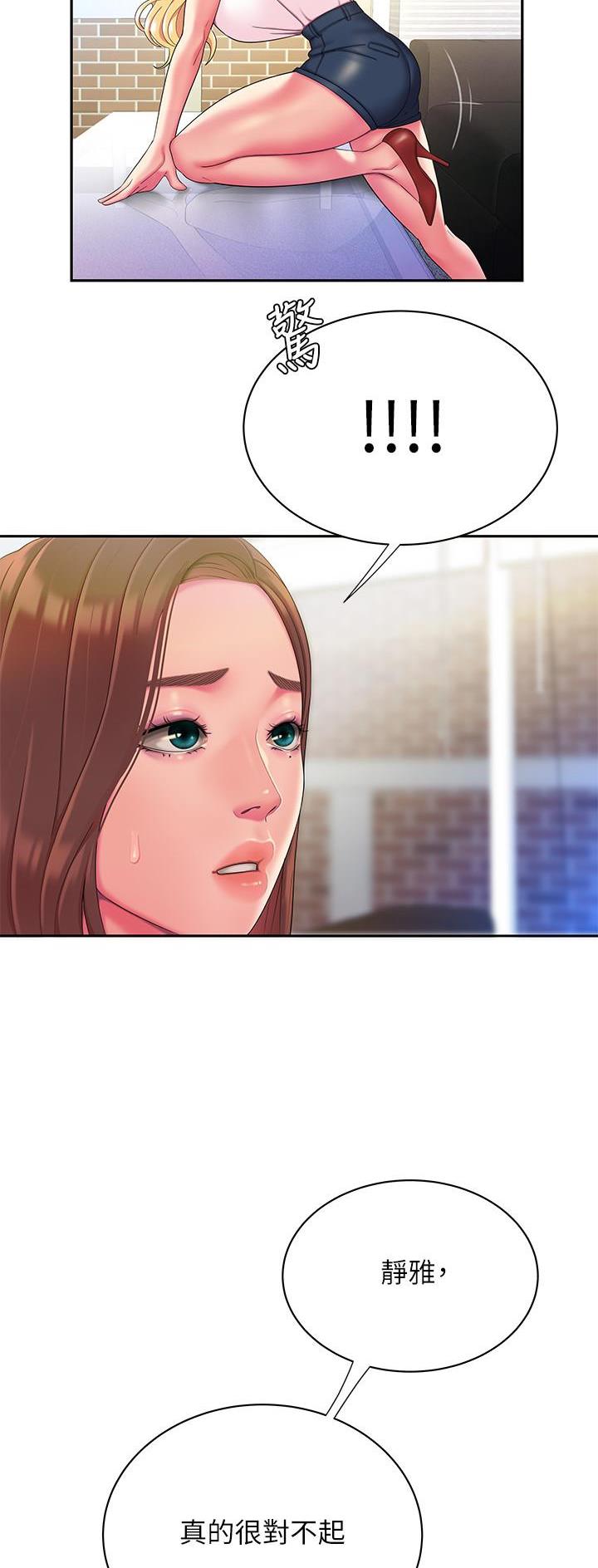 《超级外卖员》第79话 第6页