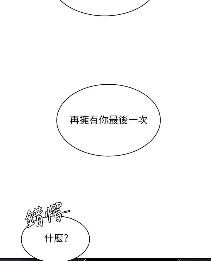 《超级外卖员》第82话 第26页