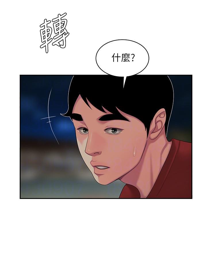 《超级外卖员》第82话 第6页