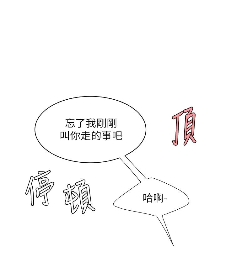《超级外卖员》第83话 第20页