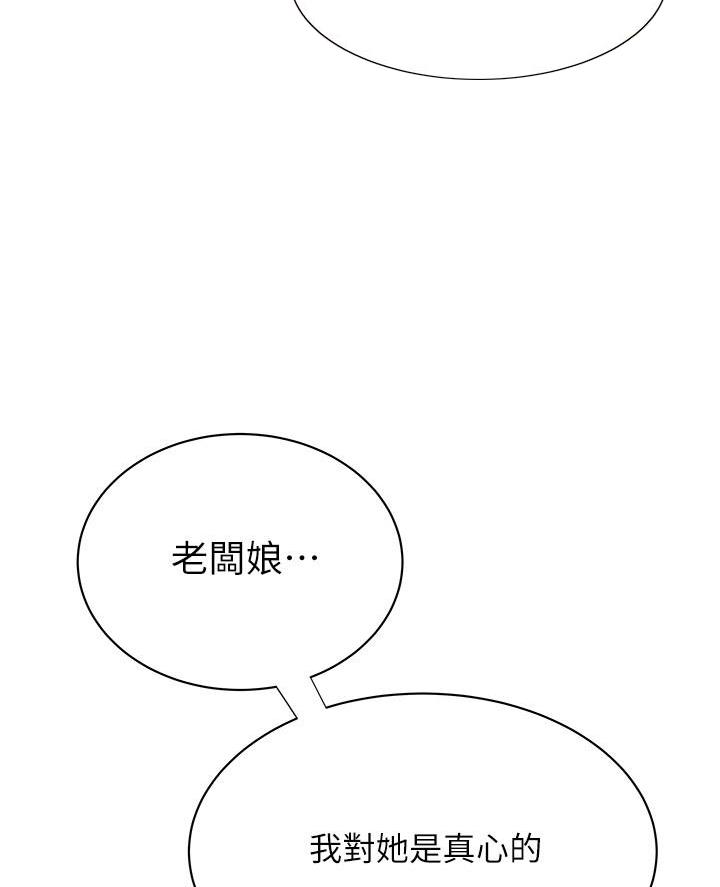 《超级外卖员》第83话 第22页