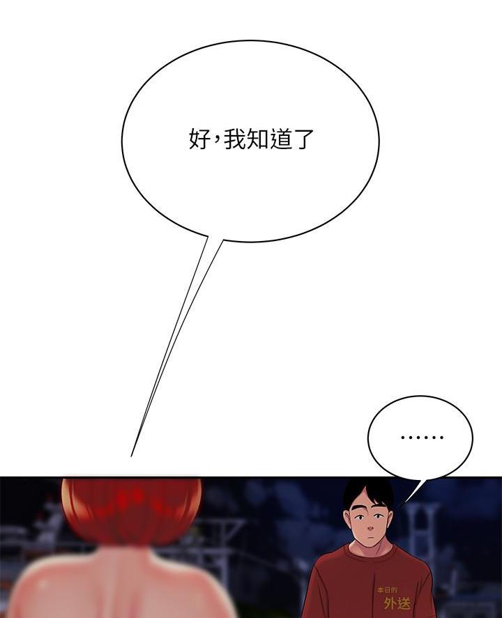 《超级外卖员》第83话 第25页