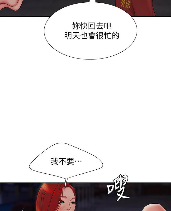 《超级外卖员》第83话 第37页