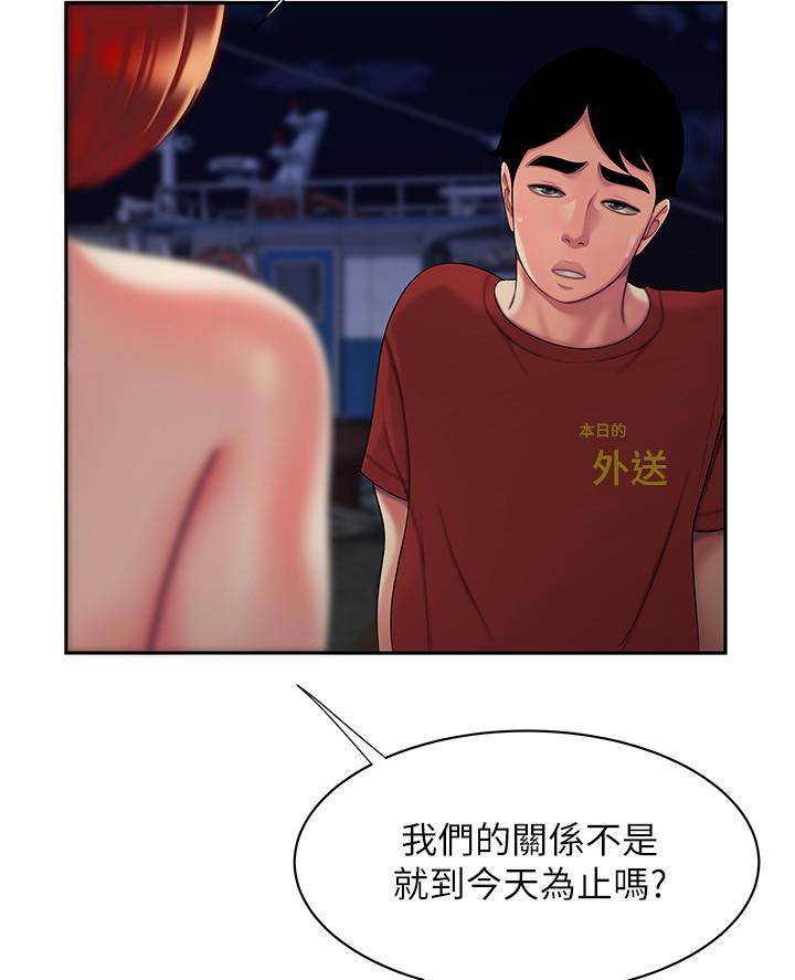 《超级外卖员》第83话 第39页