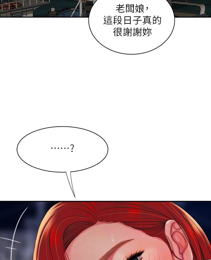 《超级外卖员》第83话 第3页