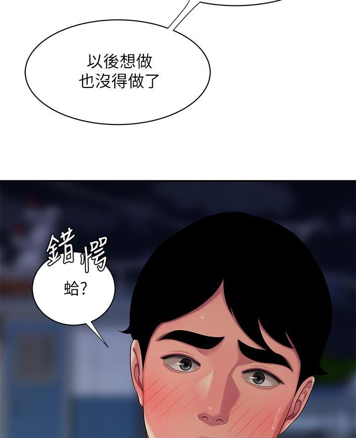 《超级外卖员》第83话 第40页