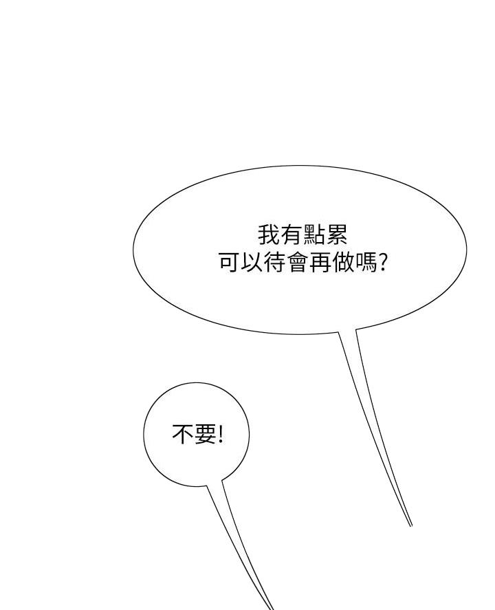 《超级外卖员》第83话 第45页