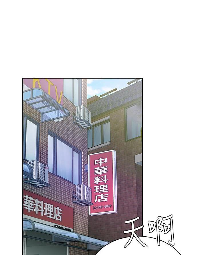 《超级外卖员》第84话 第12页