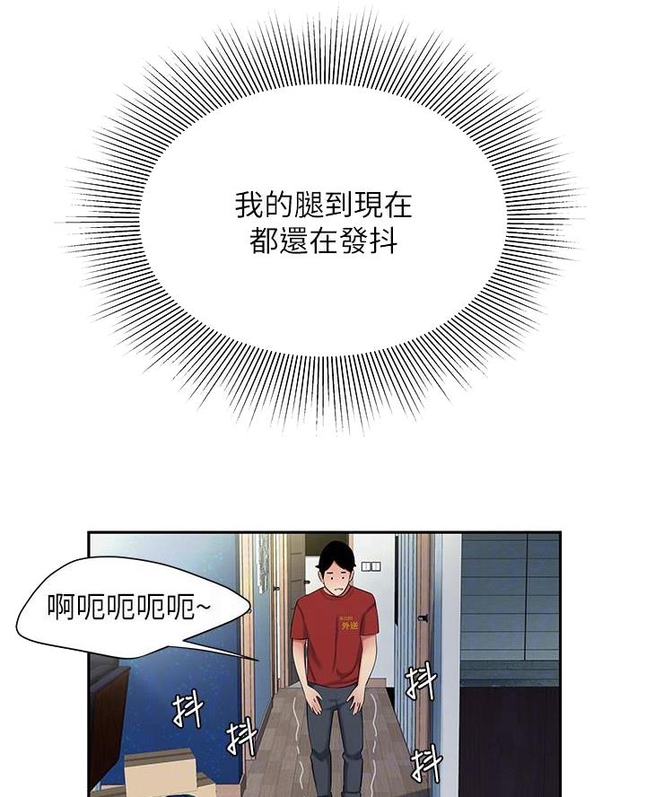 《超级外卖员》第84话 第16页