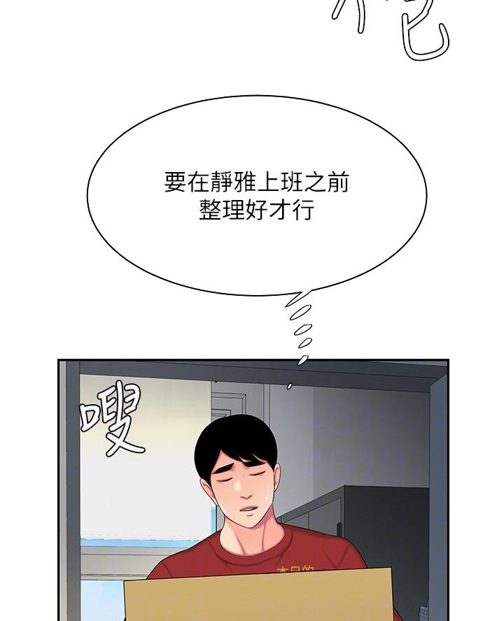 《超级外卖员》第84话 第23页