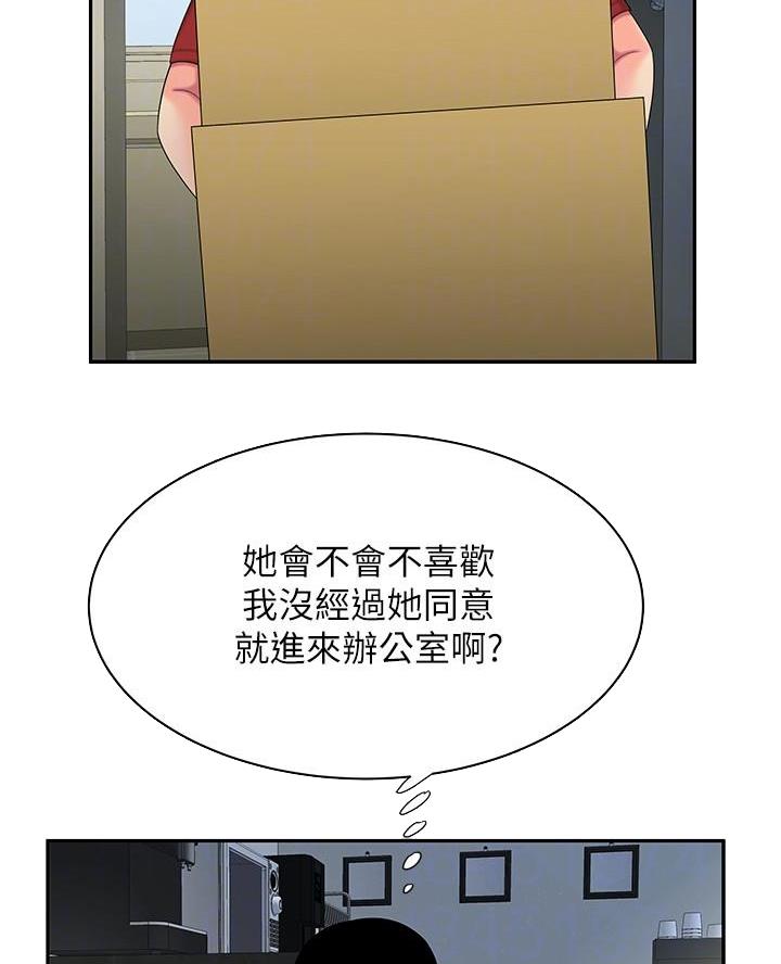 《超级外卖员》第84话 第24页