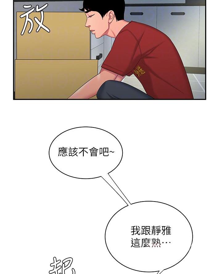 《超级外卖员》第84话 第25页