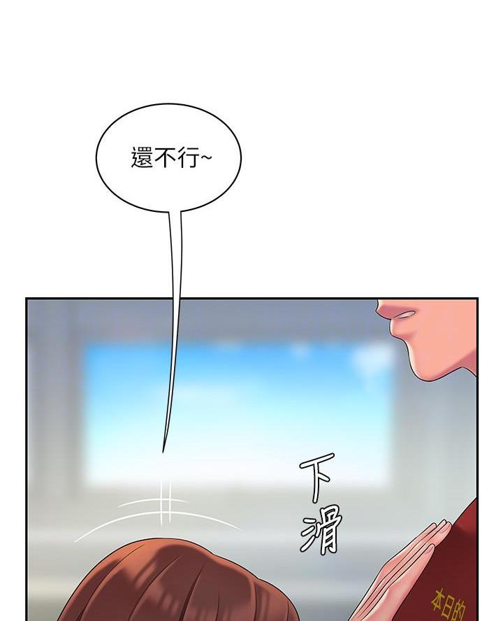 《超级外卖员》第84话 第43页