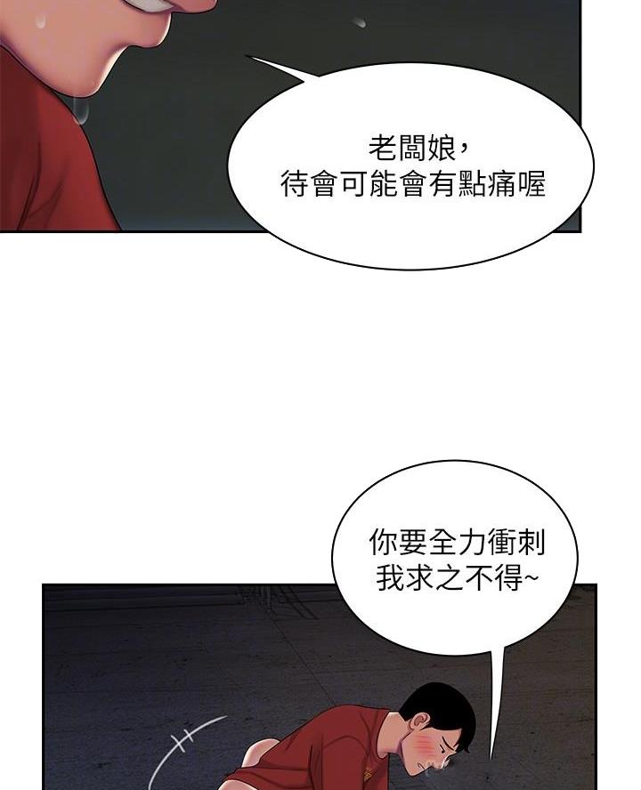 《超级外卖员》第84话 第5页