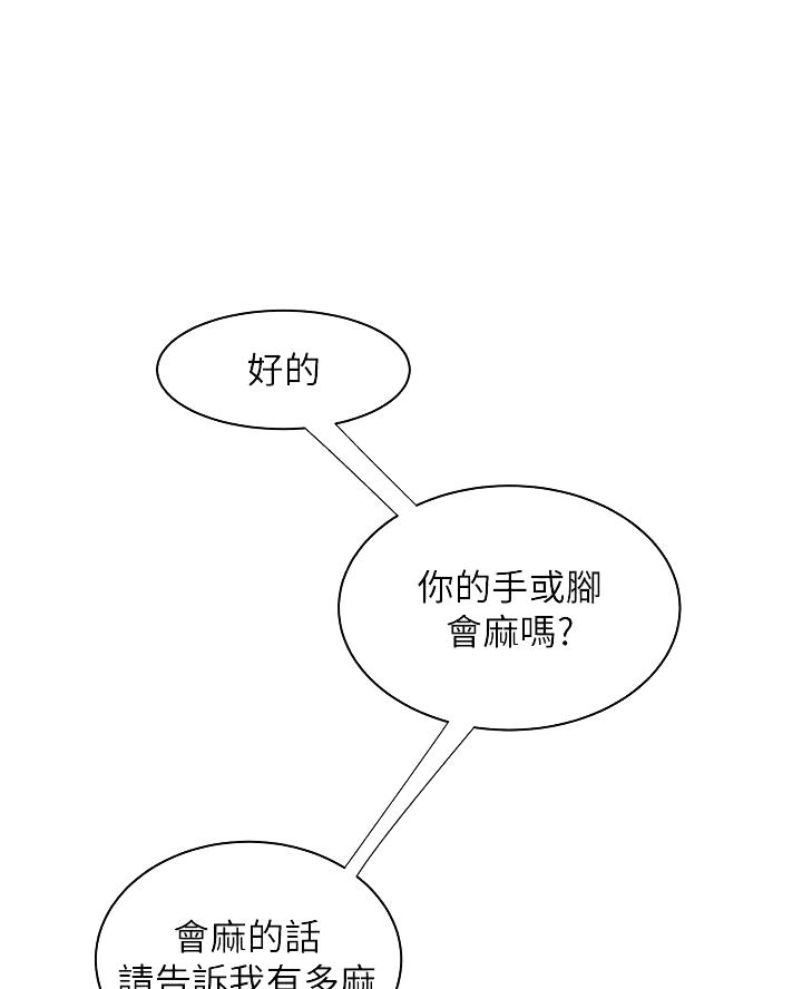 《超级外卖员》第87话 第18页