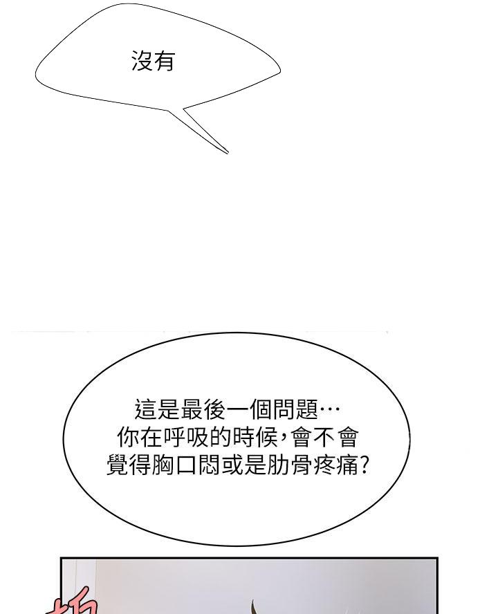 《超级外卖员》第87话 第21页