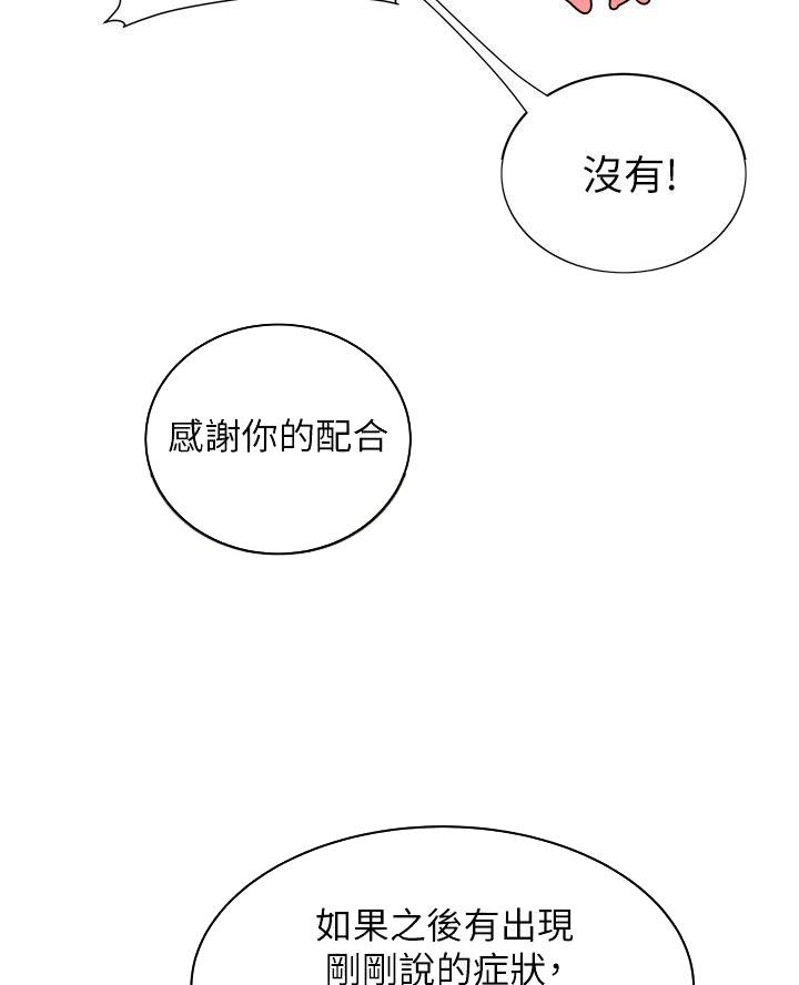 《超级外卖员》第87话 第23页