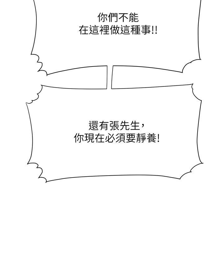 《超级外卖员》第87话 第32页