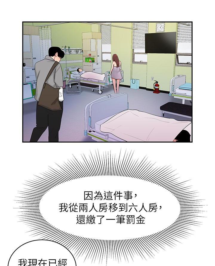 《超级外卖员》第87话 第33页