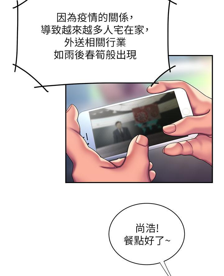 《超级外卖员》第87话 第41页