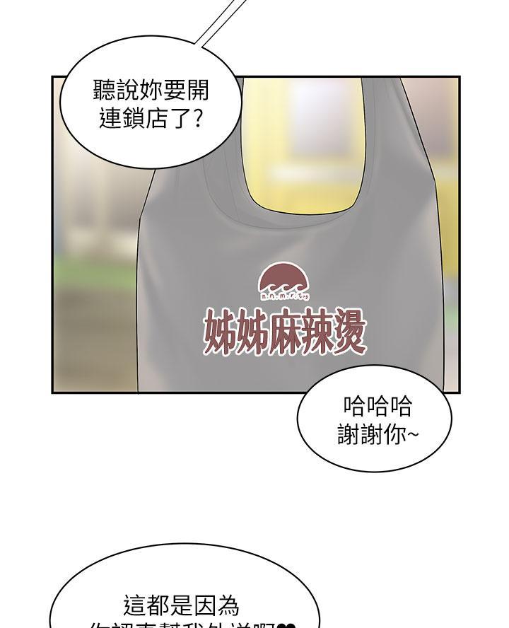 《超级外卖员》第87话 第45页