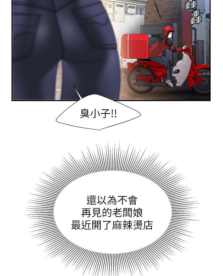 《超级外卖员》第87话 第49页