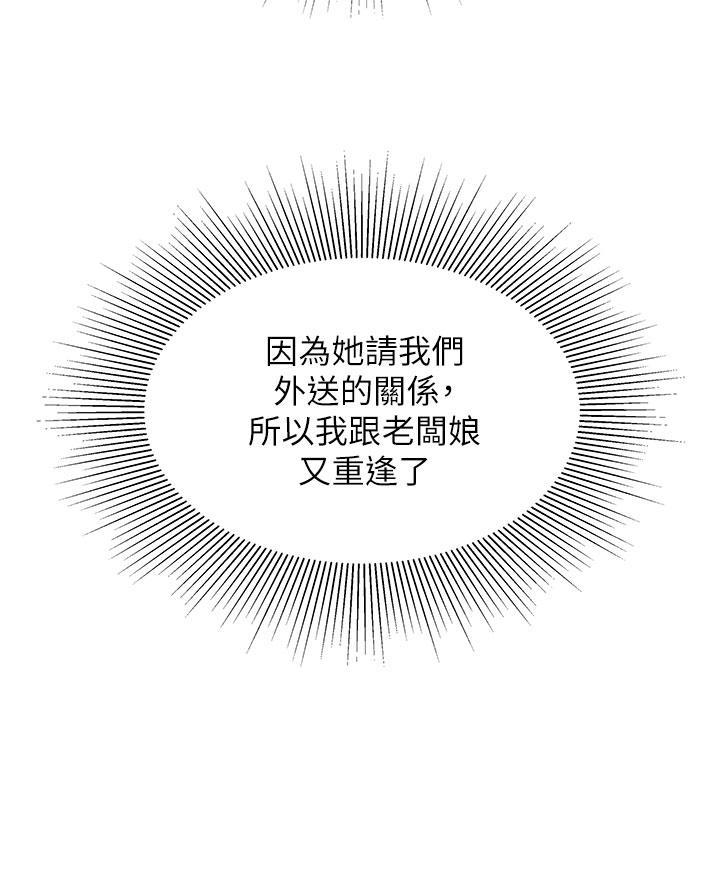 《超级外卖员》第87话 第50页