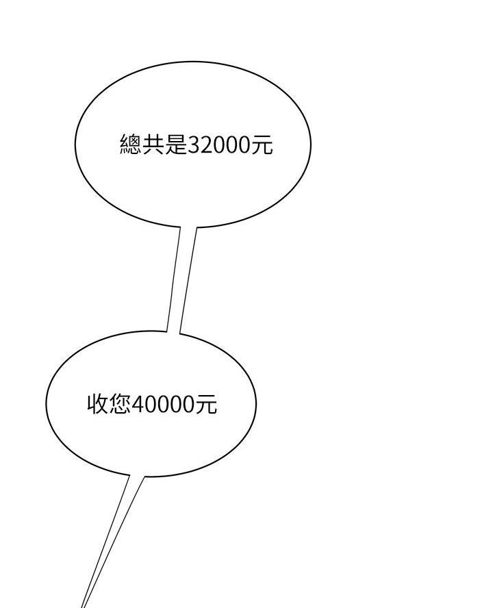 《超级外卖员》第87话 第51页