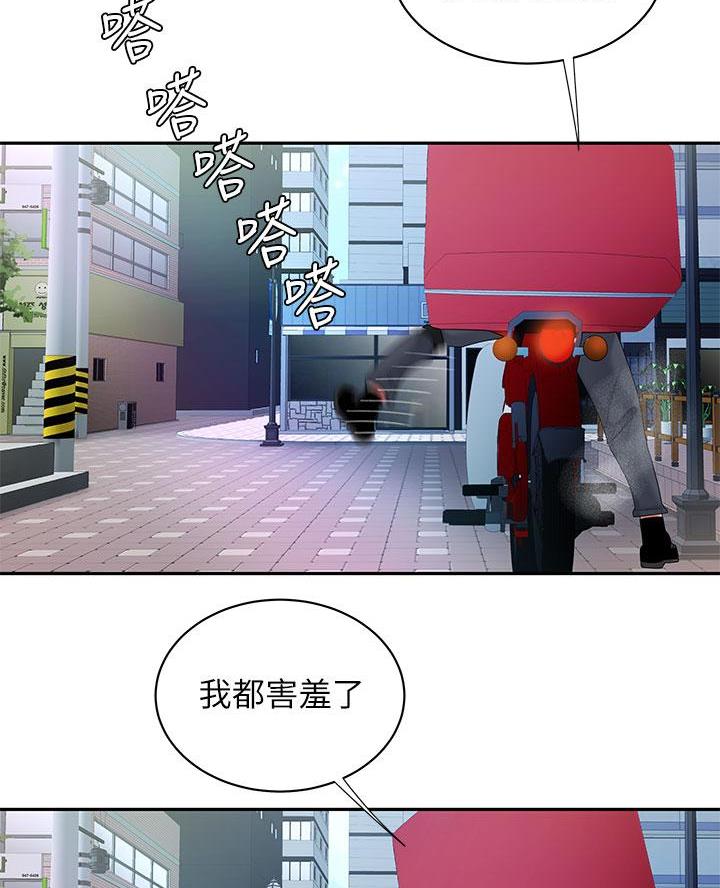 《超级外卖员》第87话 第57页