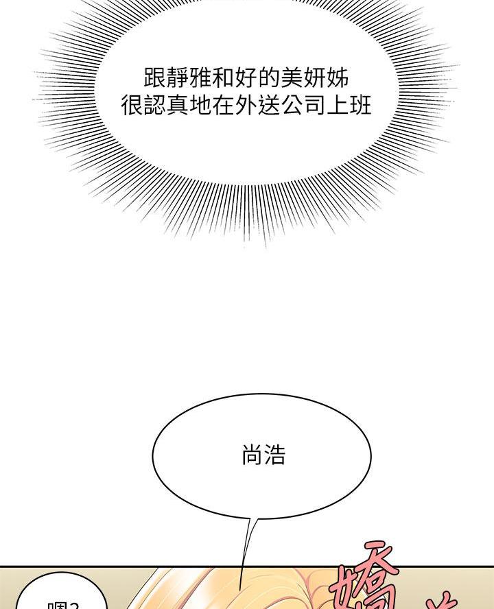 《超级外卖员》第87话 第65页