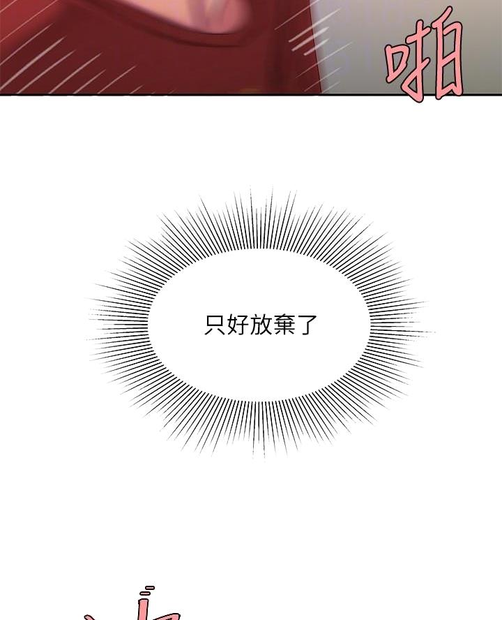 《超级外卖员》第85话 第13页