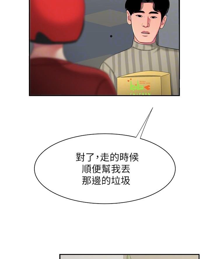 《超级外卖员》第85话 第20页