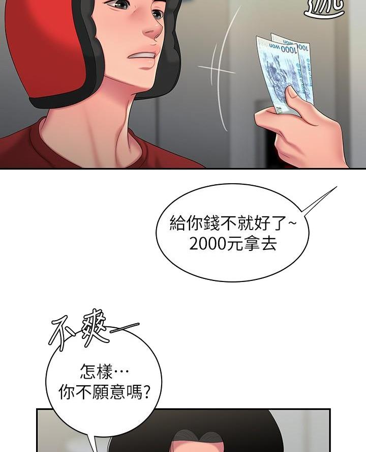 《超级外卖员》第85话 第22页
