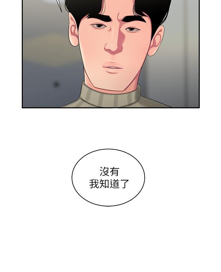 《超级外卖员》第85话 第23页