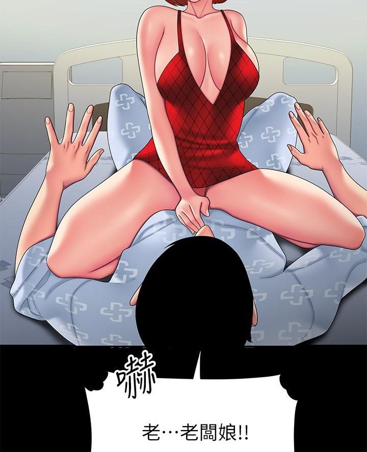 《超级外卖员》第85话 第43页