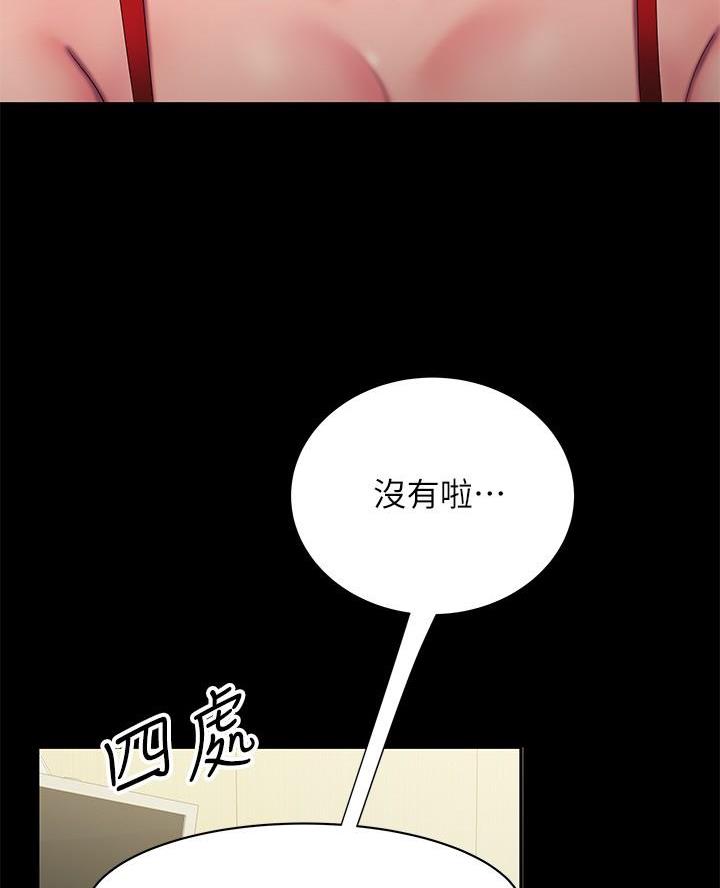 《超级外卖员》第85话 第45页