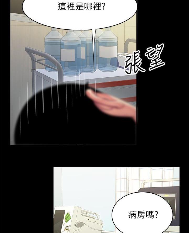 《超级外卖员》第85话 第46页